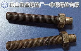 非標螺絲定制專家 佛山市南海區(qū)俊盛標準件廠的螺栓制造工藝